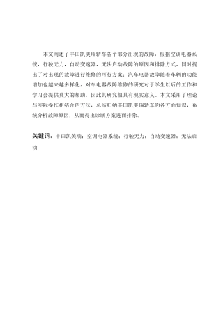 凯美瑞轿车常见故障诊断与维修1
