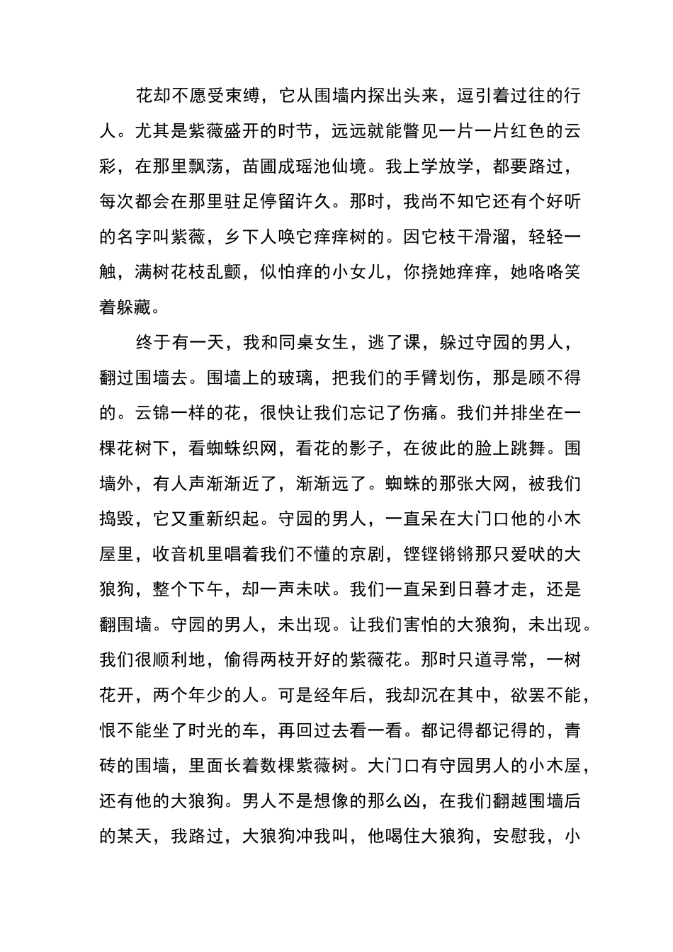 丁立梅的写景美文欣赏_第2页