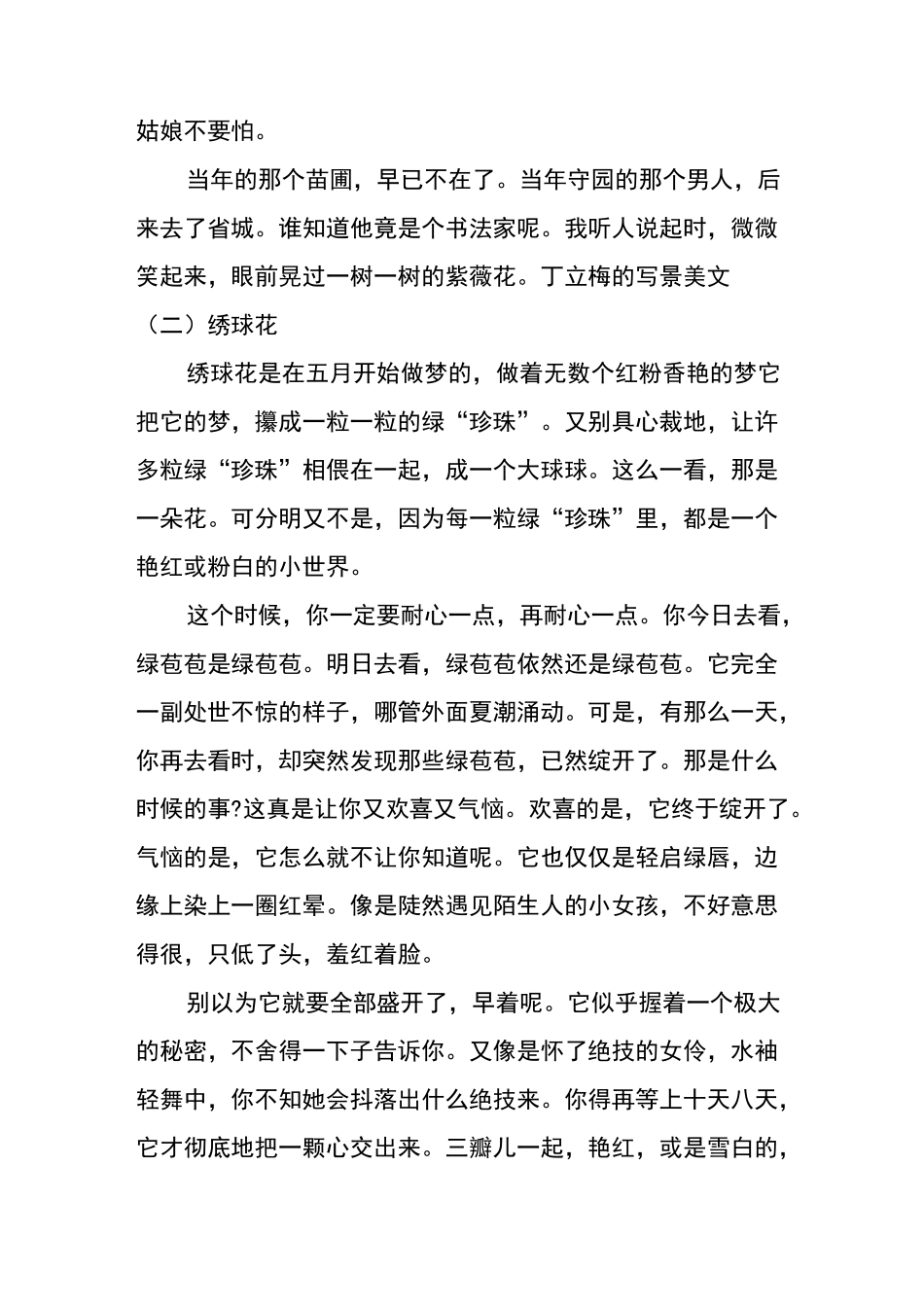 丁立梅的写景美文欣赏_第3页