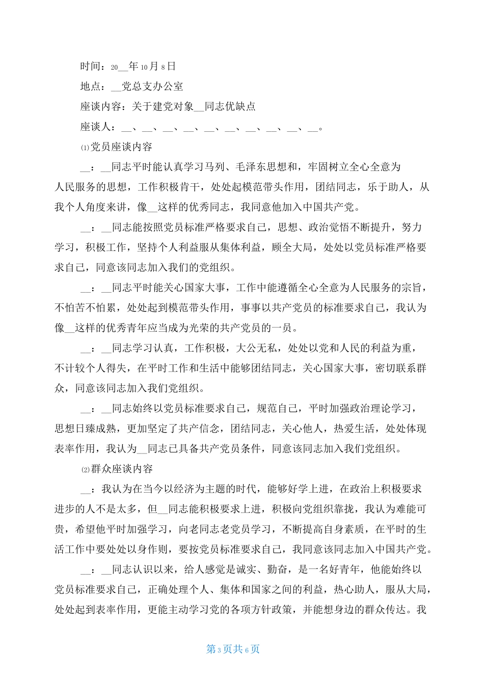 考察对象现实表现材料_第3页