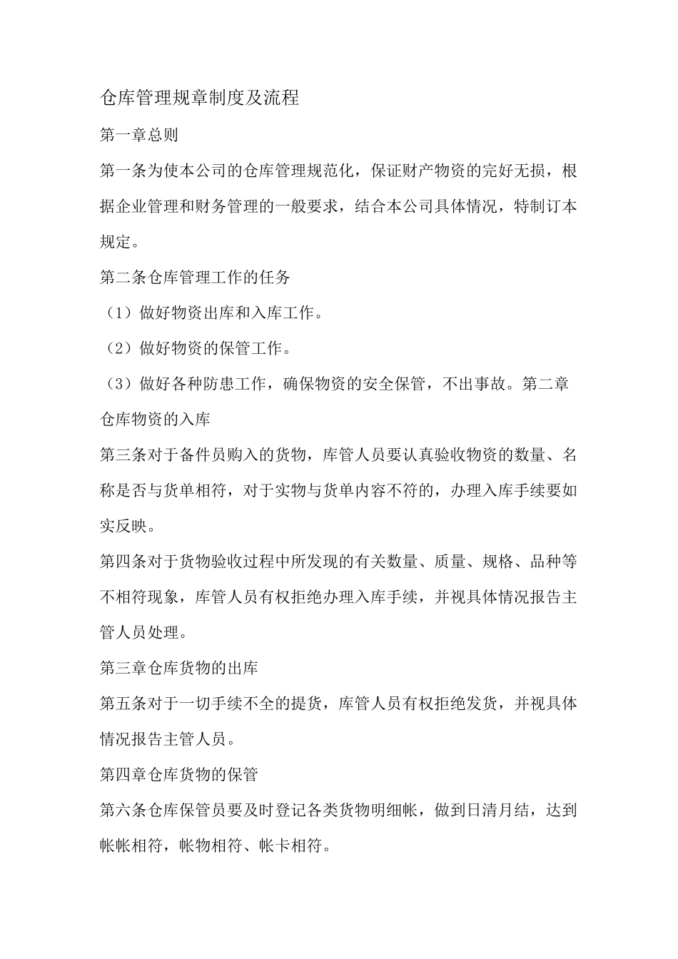 配件仓库管理制度 _第1页