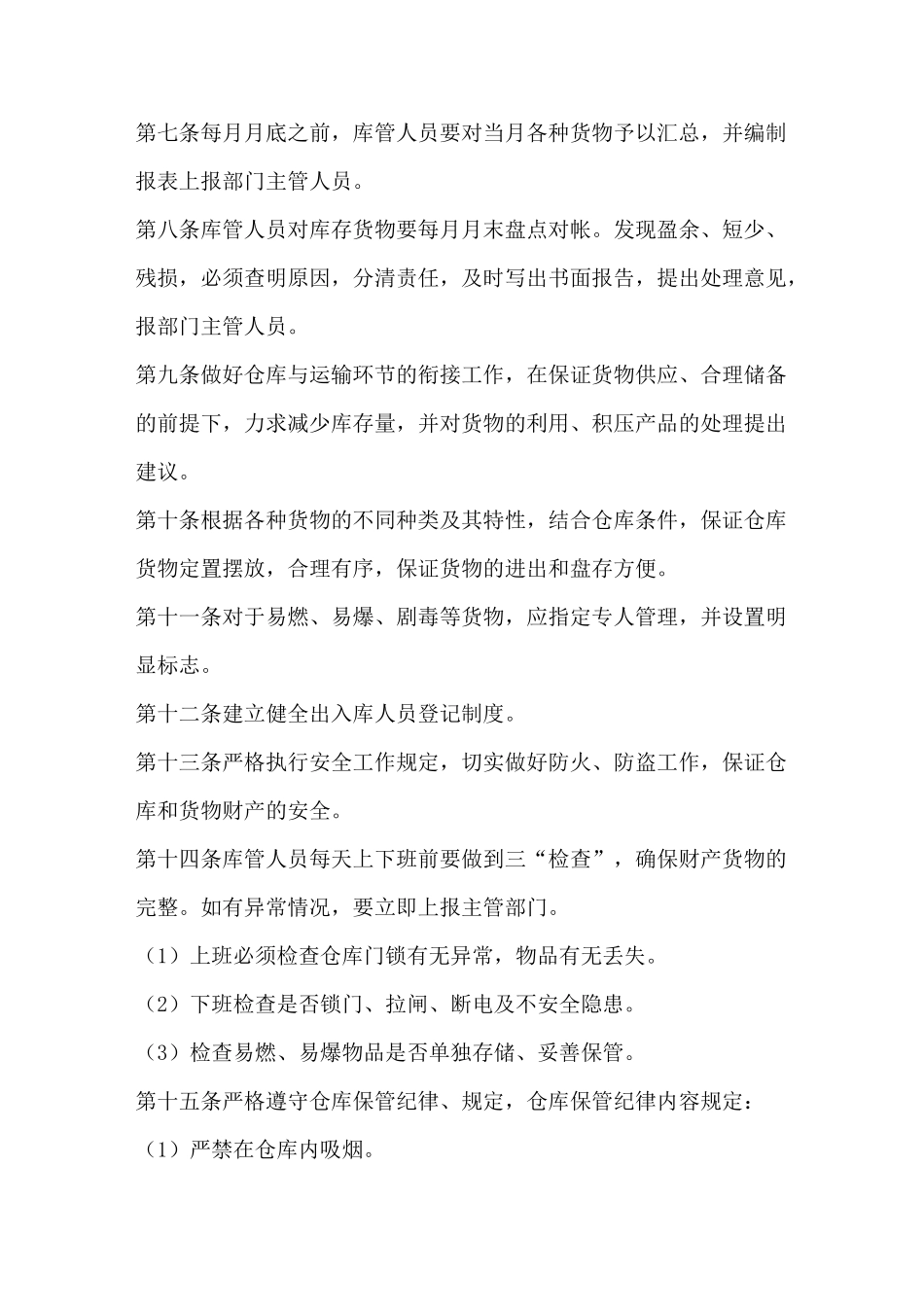 配件仓库管理制度 _第2页