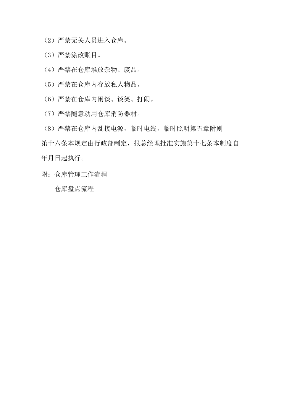 配件仓库管理制度 _第3页