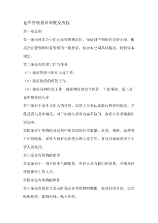 配件仓库管理制度 