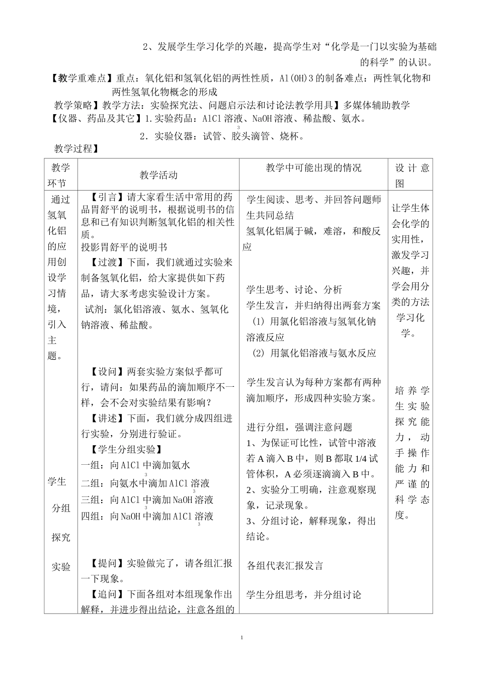 教学设计铝的重要化合物_第2页