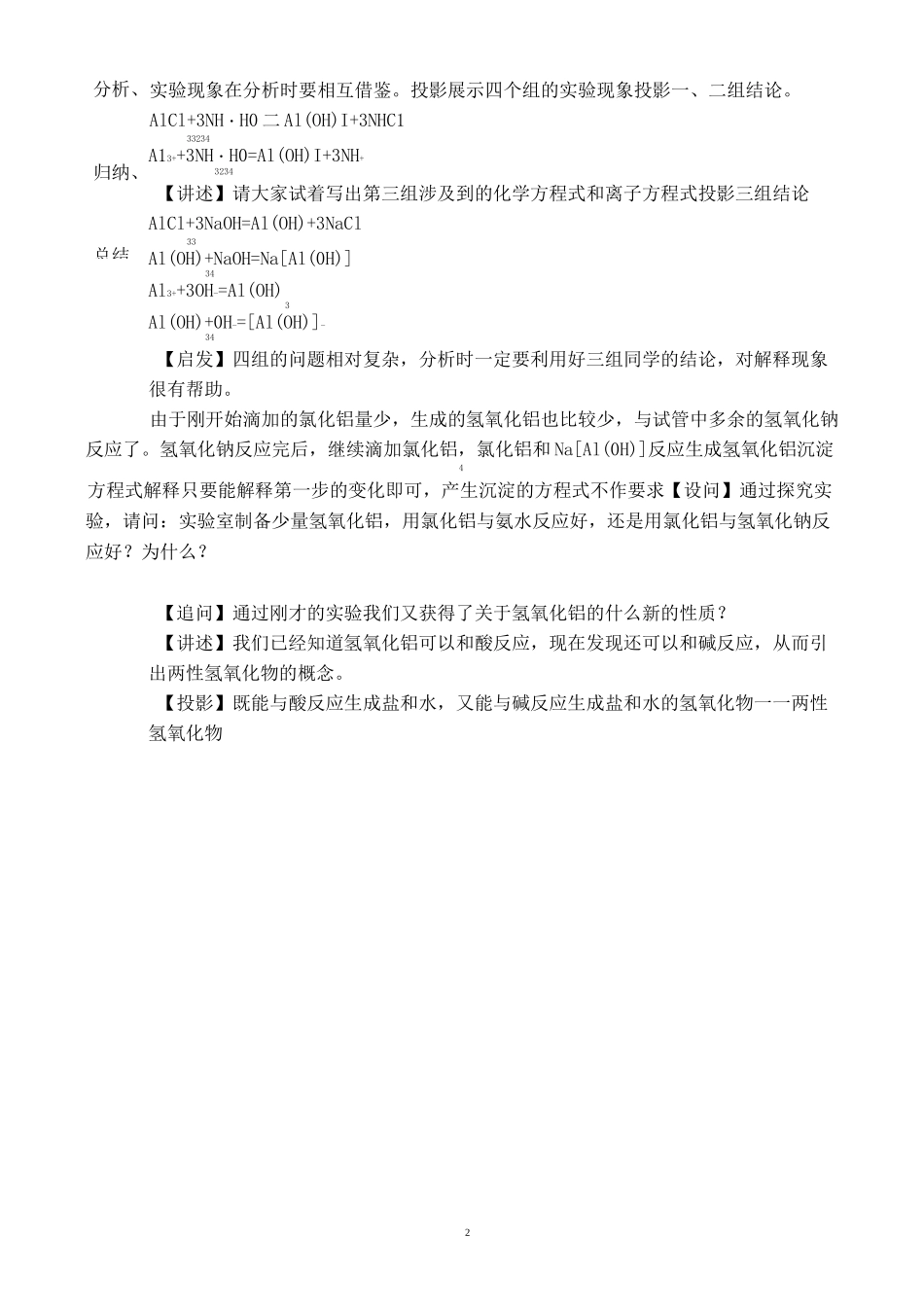 教学设计铝的重要化合物_第3页