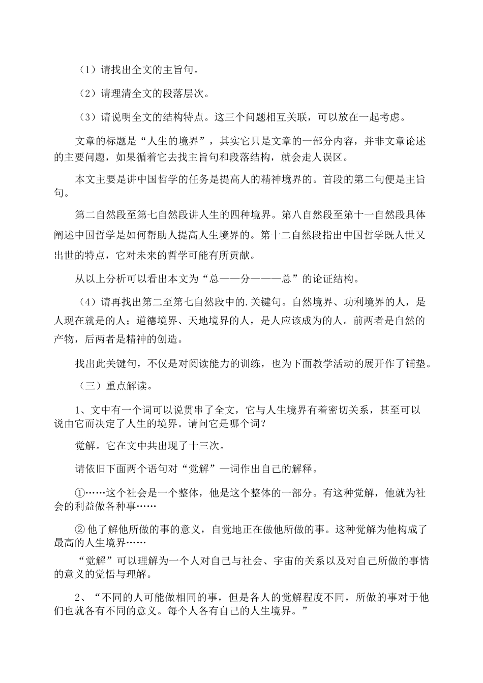 《人生的境界》教学设计_第2页