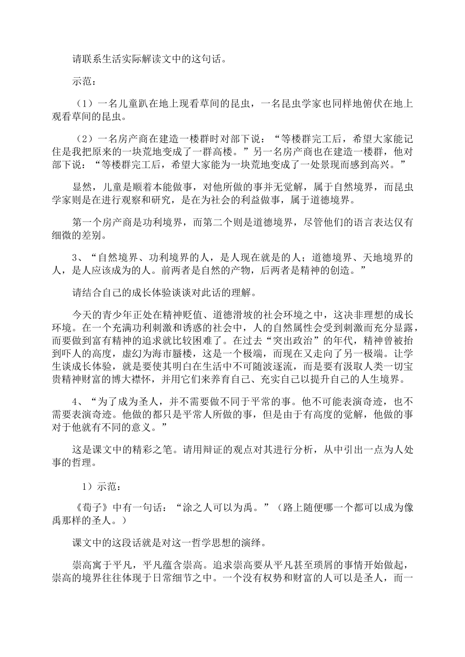 《人生的境界》教学设计_第3页