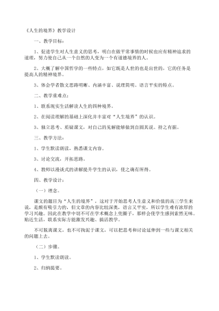 《人生的境界》教学设计