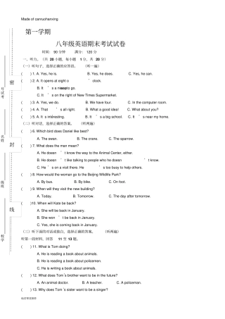 牛津译林版英语八上期末考试试卷
