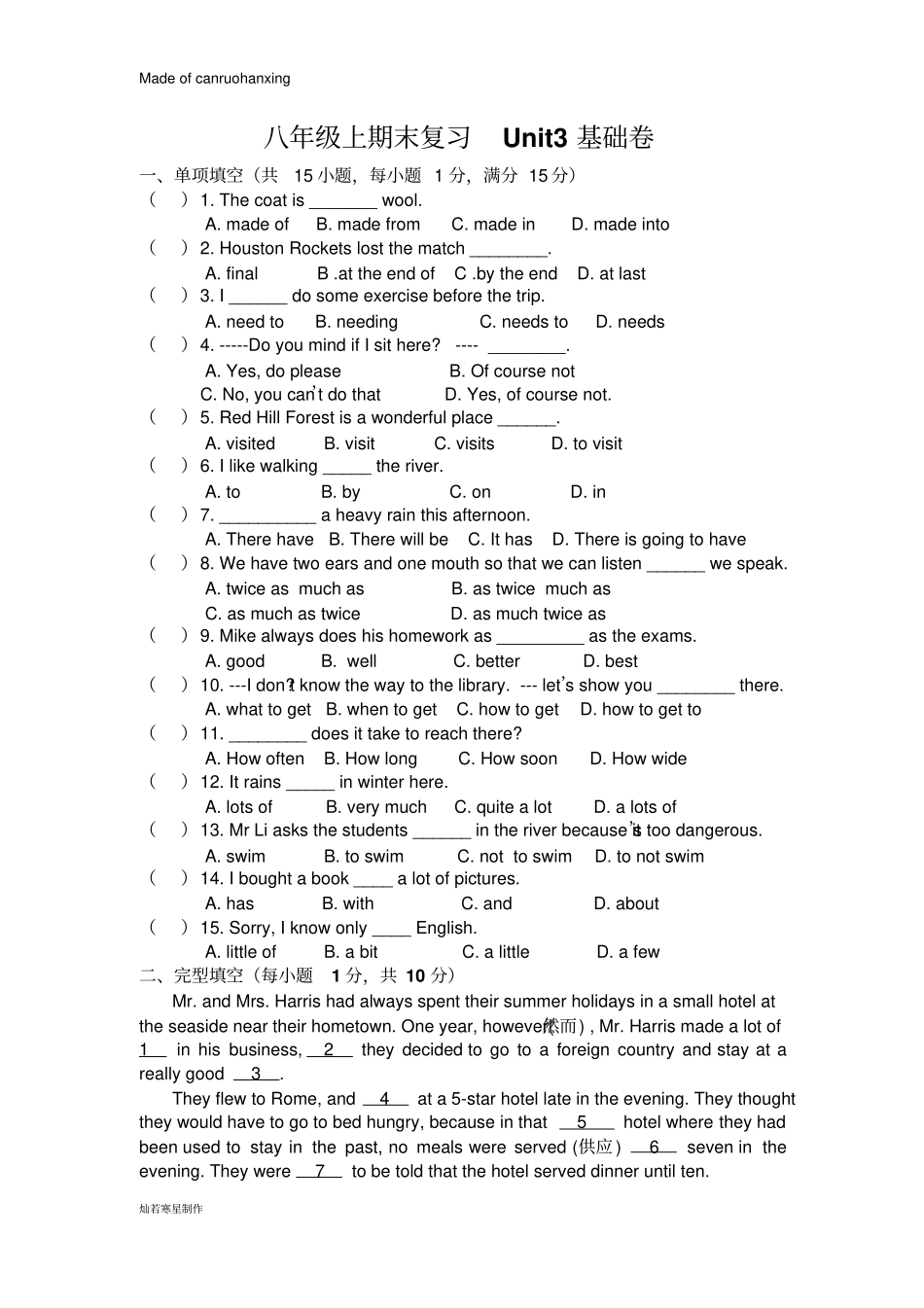 牛津译林版英语八上末复习Unit3基础卷_第1页