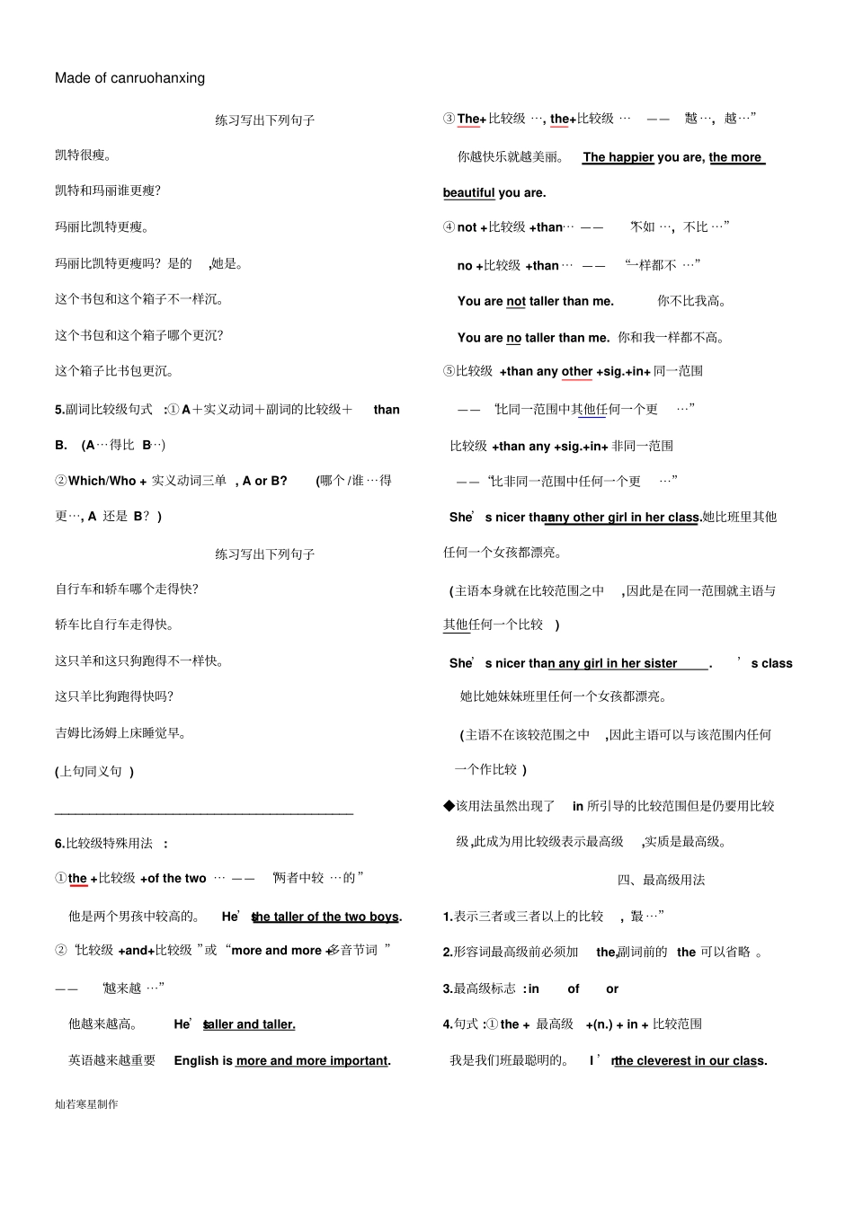 牛津译林版英语八上比较级与最高级语法专讲_第2页