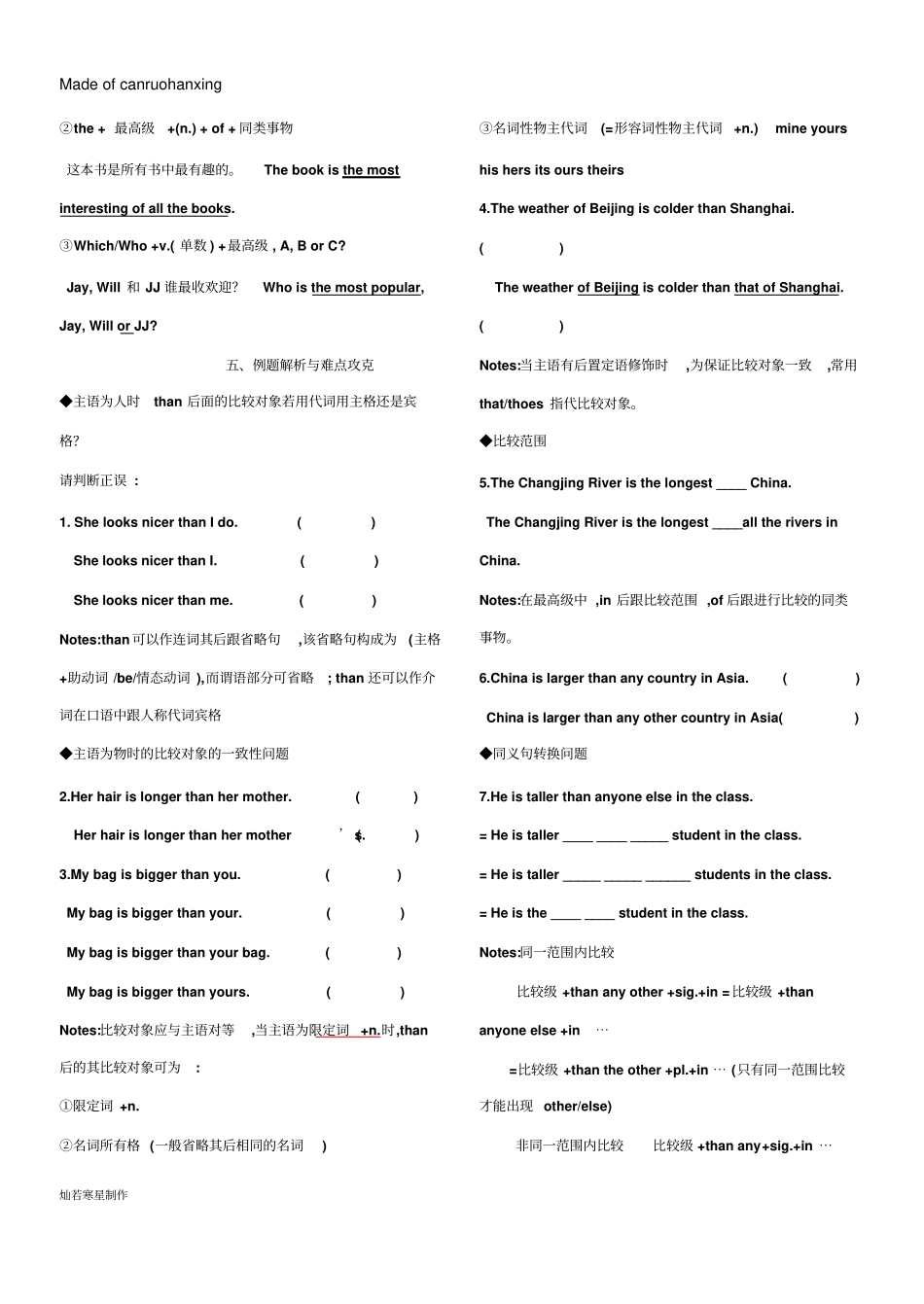 牛津译林版英语八上比较级与最高级语法专讲_第3页