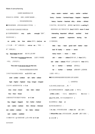 牛津译林版英语八上比较级与最高级语法专讲