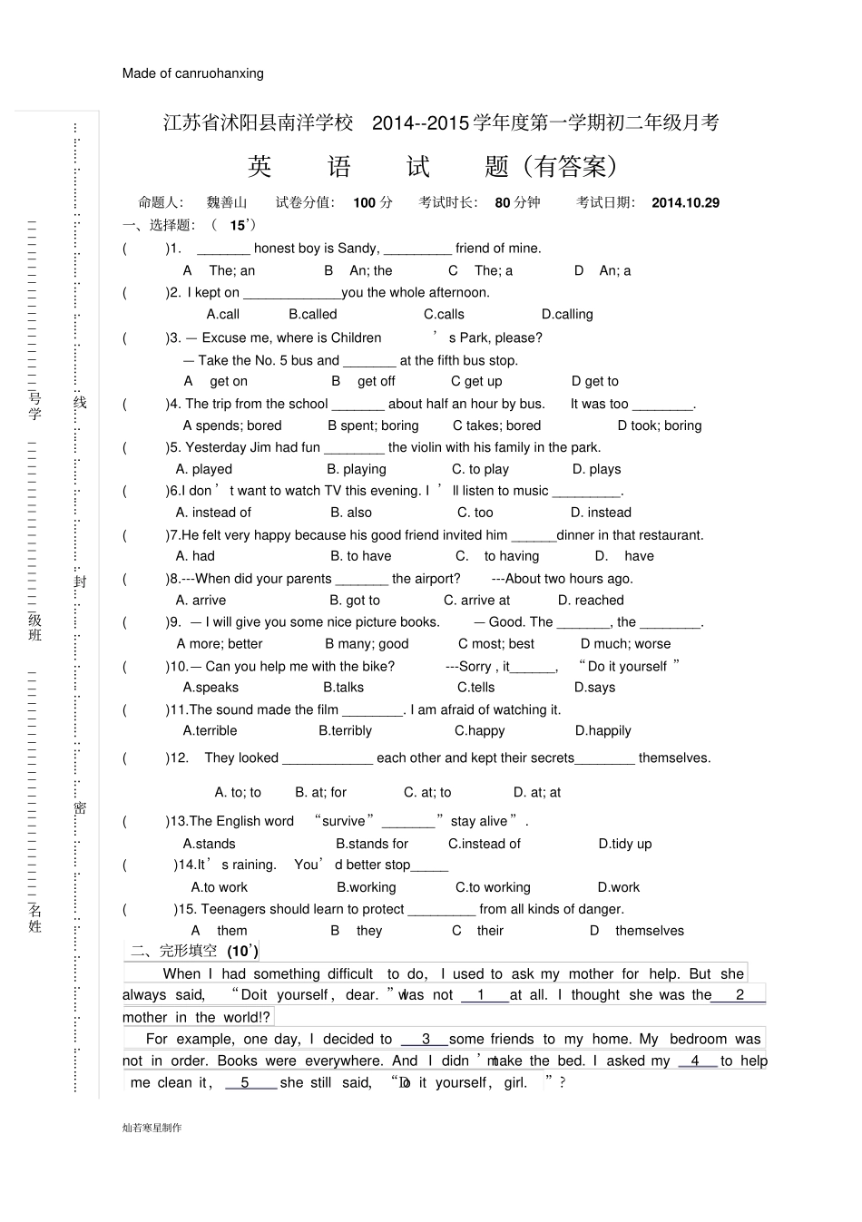 牛津译林版英语八上第一学期初二年级月考_第1页