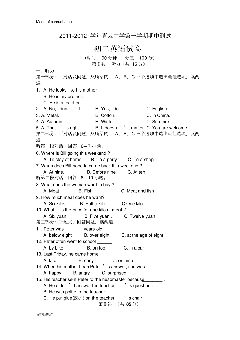 牛津译林版英语八上第一学期期中测试_第1页