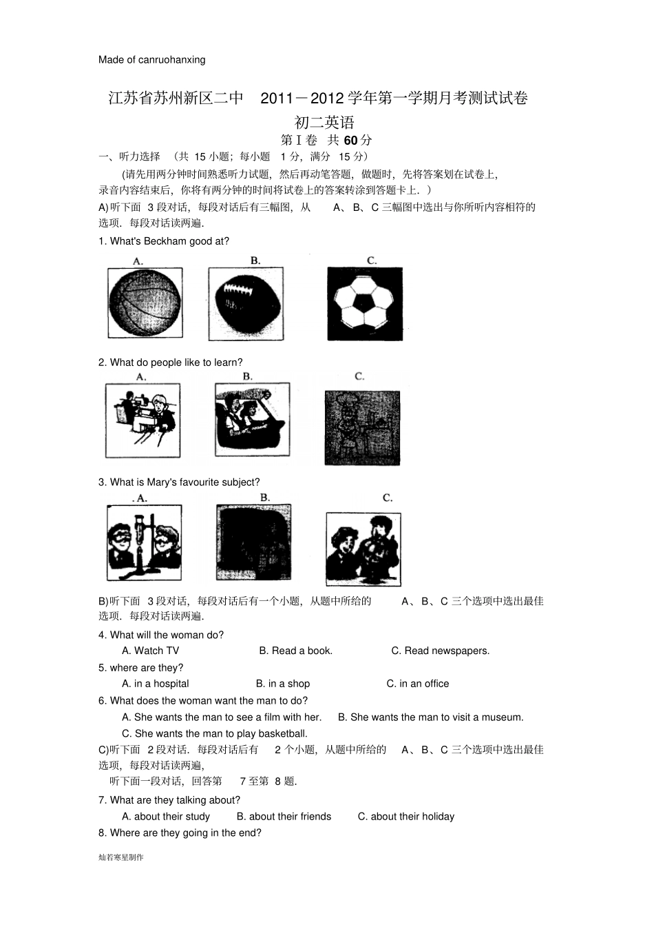 牛津译林版英语八上第一学期月考测试试卷_第1页