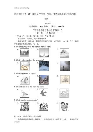 牛津译林版英语八上第一学期期末质量分析练习卷