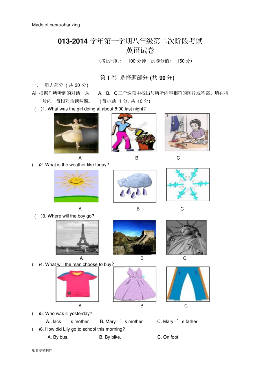 牛津译林版英语八上第一学期第二次阶段考试_第1页
