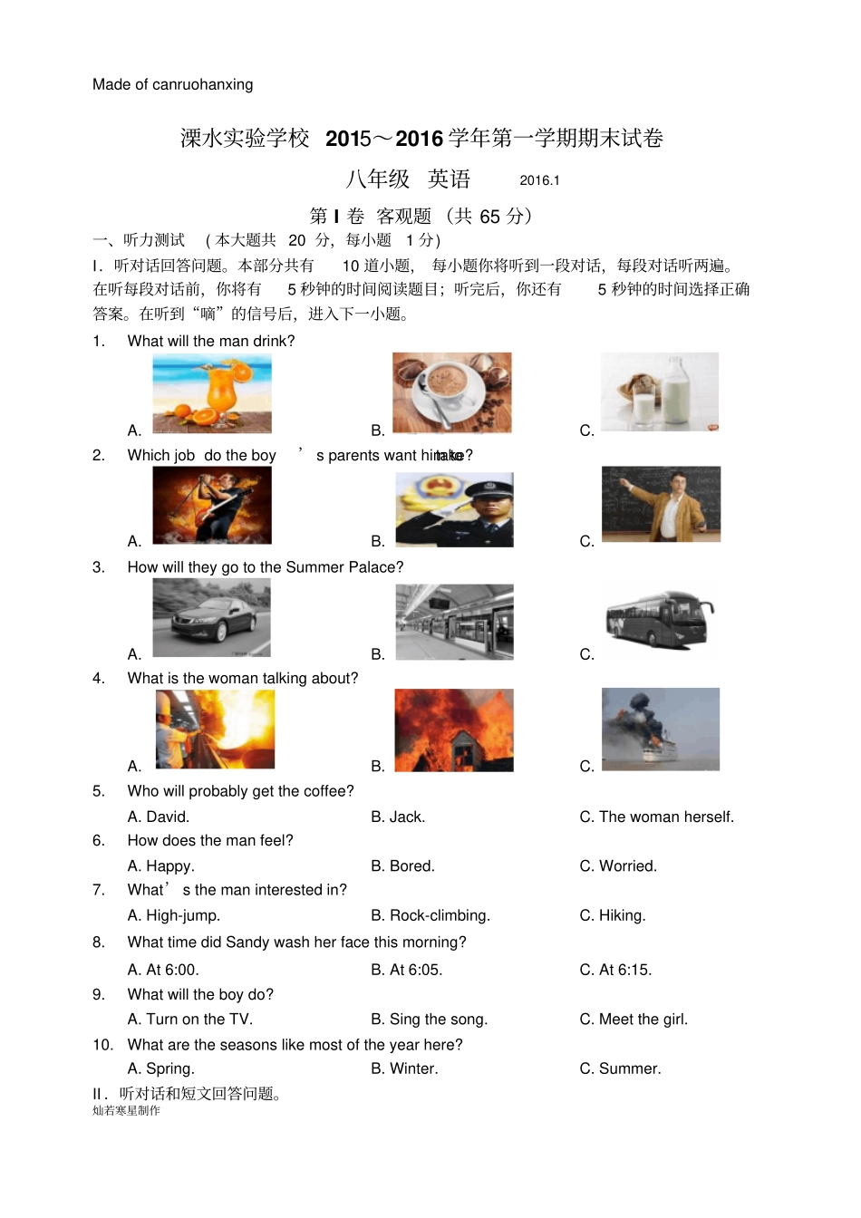 牛津译林版英语八上第一学期期末试卷_第1页