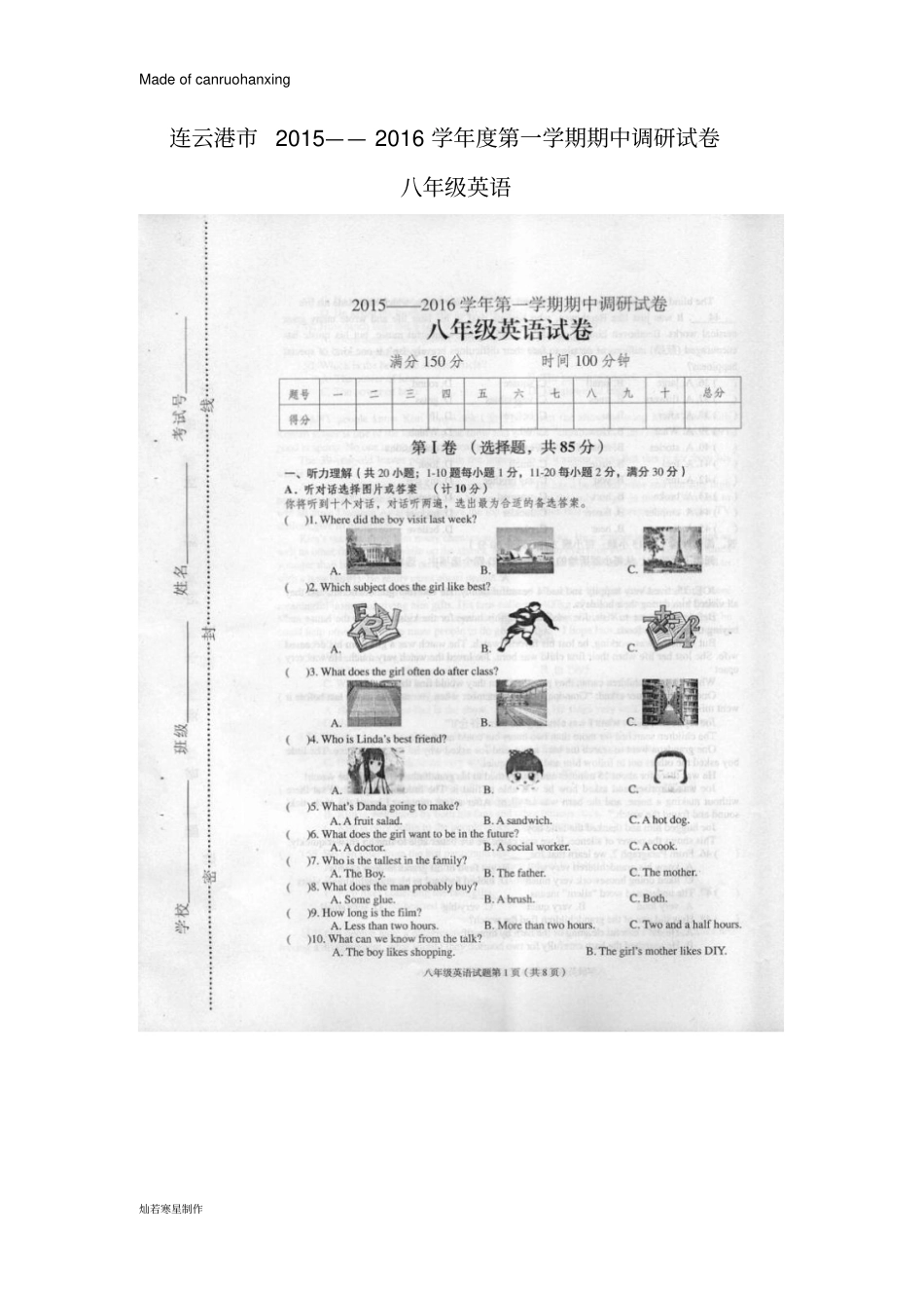 牛津译林版英语八上第一学期期中调研试卷_第1页