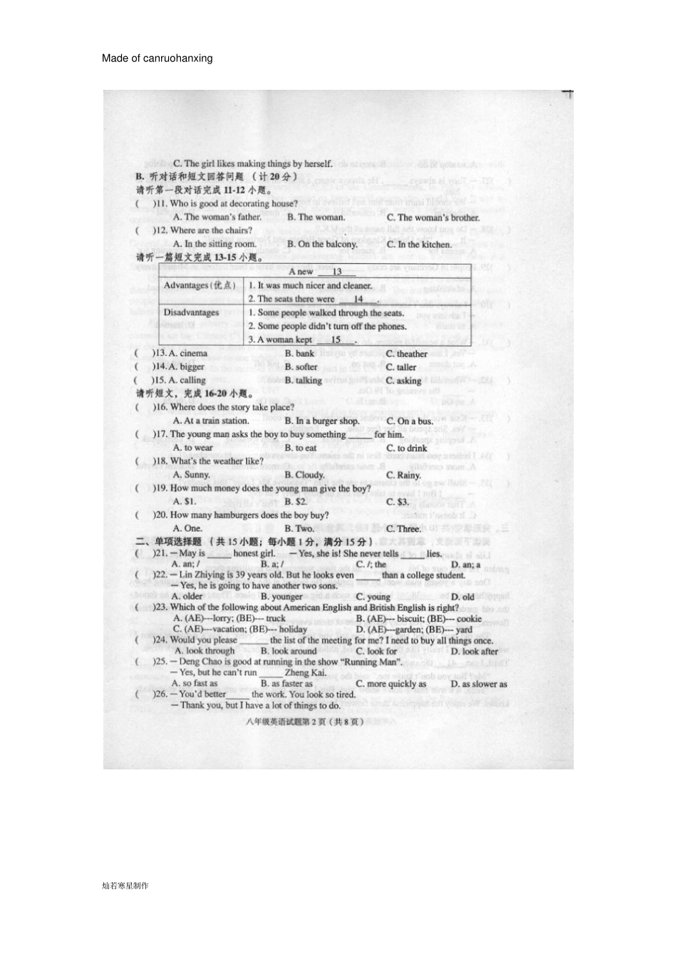 牛津译林版英语八上第一学期期中调研试卷_第2页