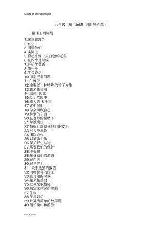 牛津译林版英语八上练习：Unit5词组句子练习答案