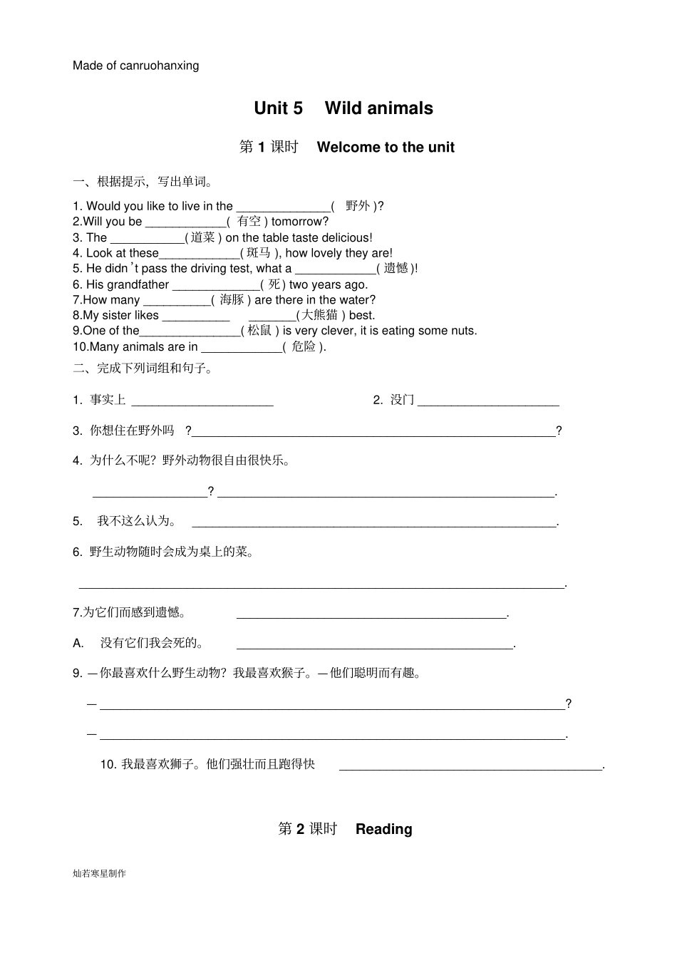 牛津译林版英语八上练习：Unit5_第1页