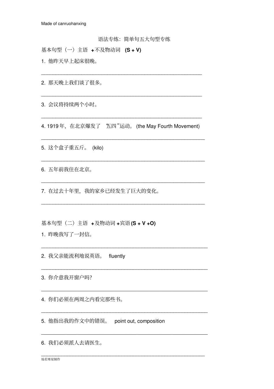 牛津译林版英语八上语法专练：简单句五大句型专练_第1页