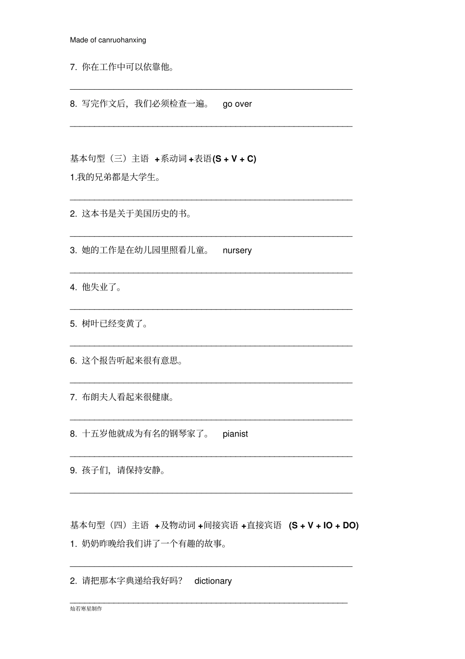 牛津译林版英语八上语法专练：简单句五大句型专练_第2页