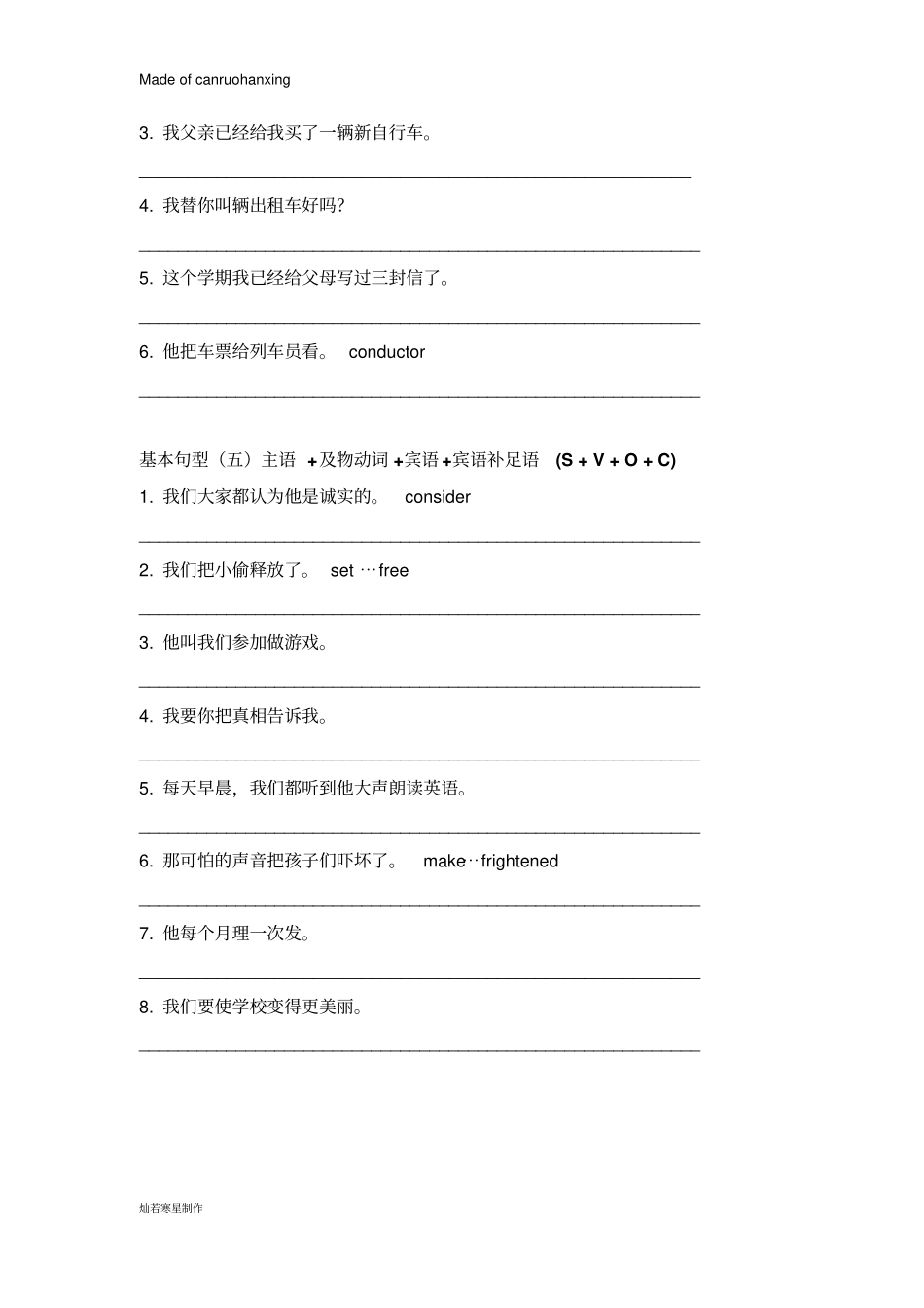 牛津译林版英语八上语法专练：简单句五大句型专练_第3页