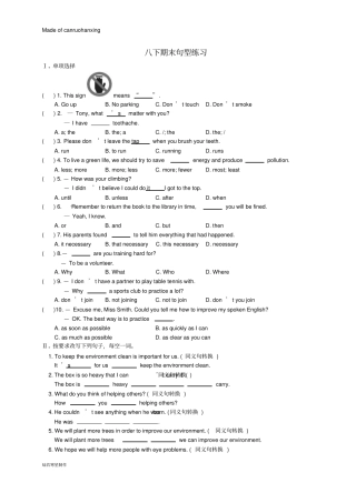 牛津译林版英语八下-期末句型练习