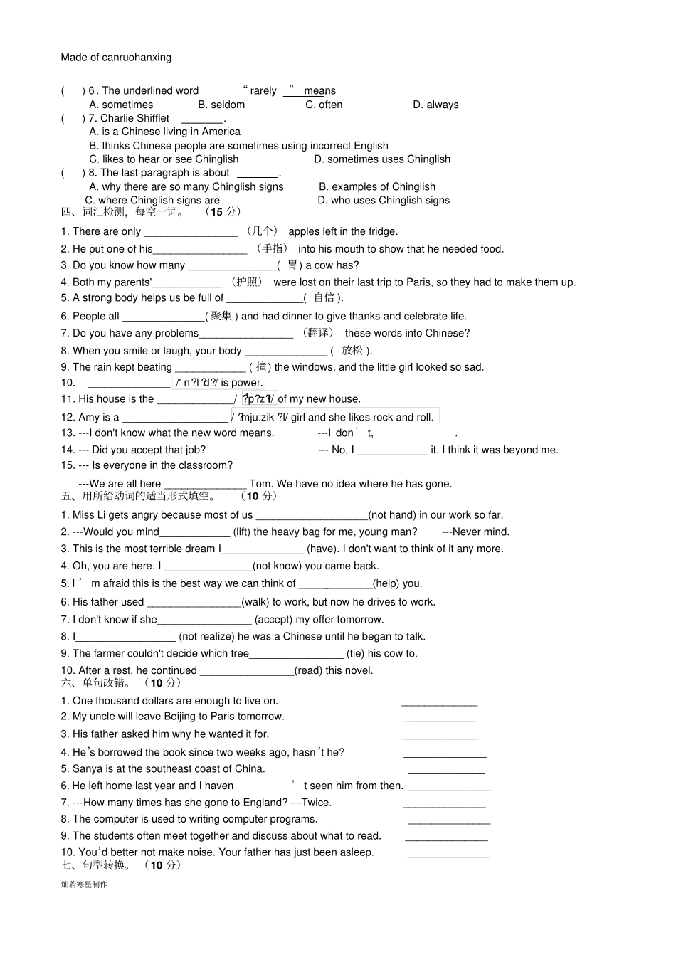 牛津译林版英语八下-Unit4综合卷_第3页