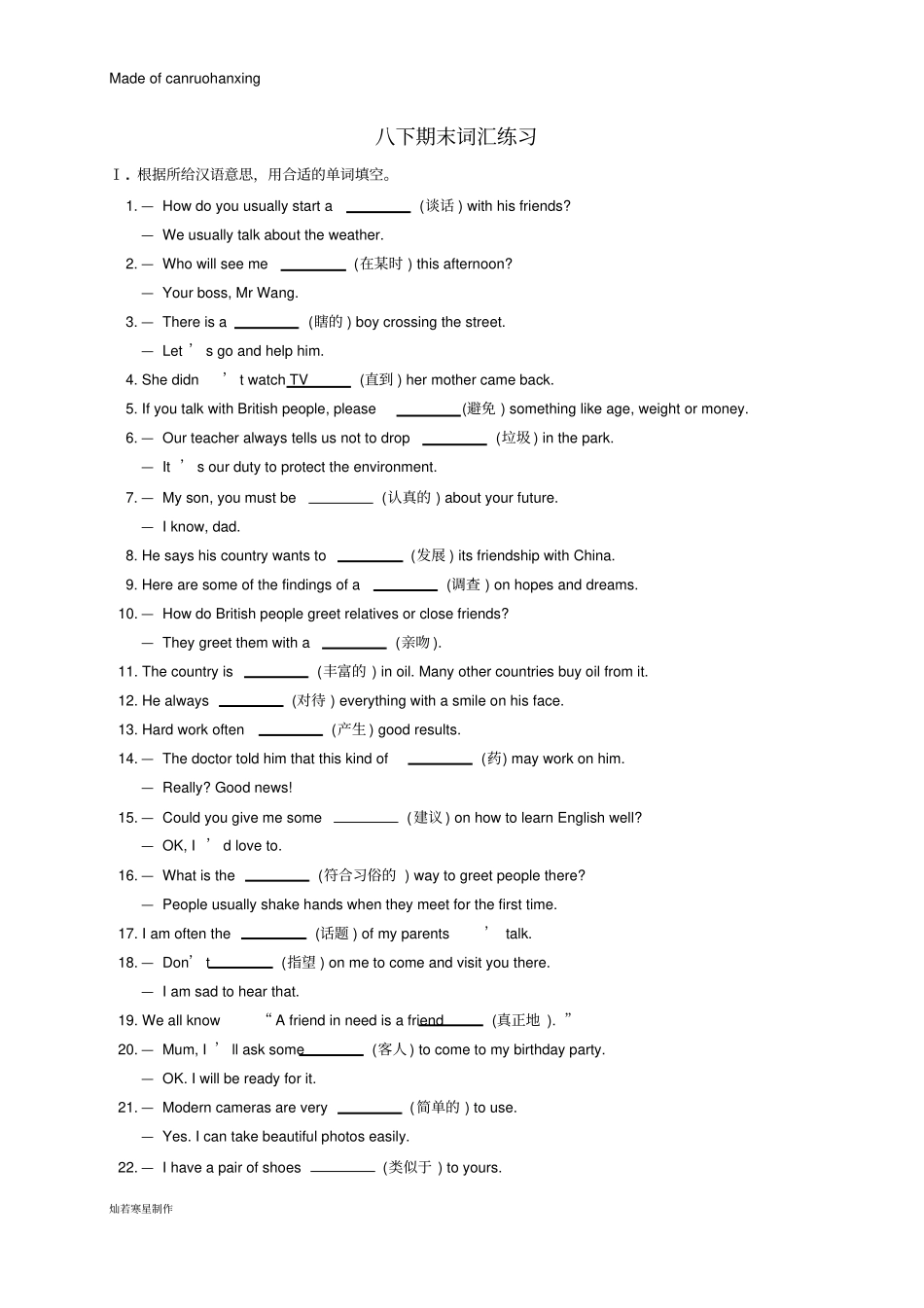 牛津译林版英语八下-期末复习词汇练习_第1页