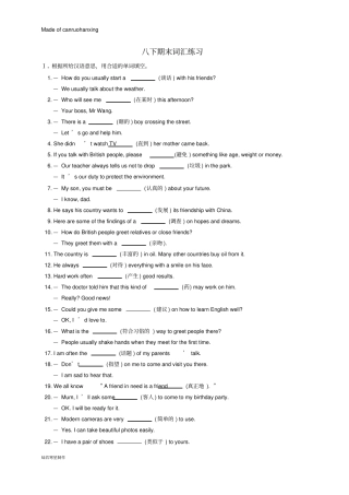 牛津译林版英语八下-期末复习词汇练习