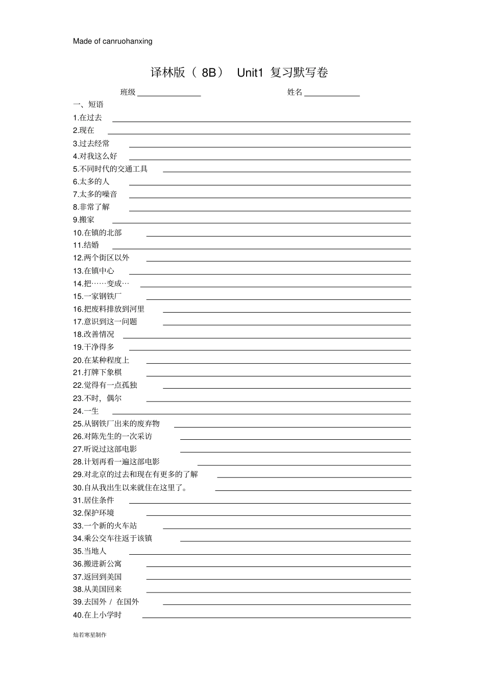 牛津译林版英语八下Unit1复习默写卷_第1页