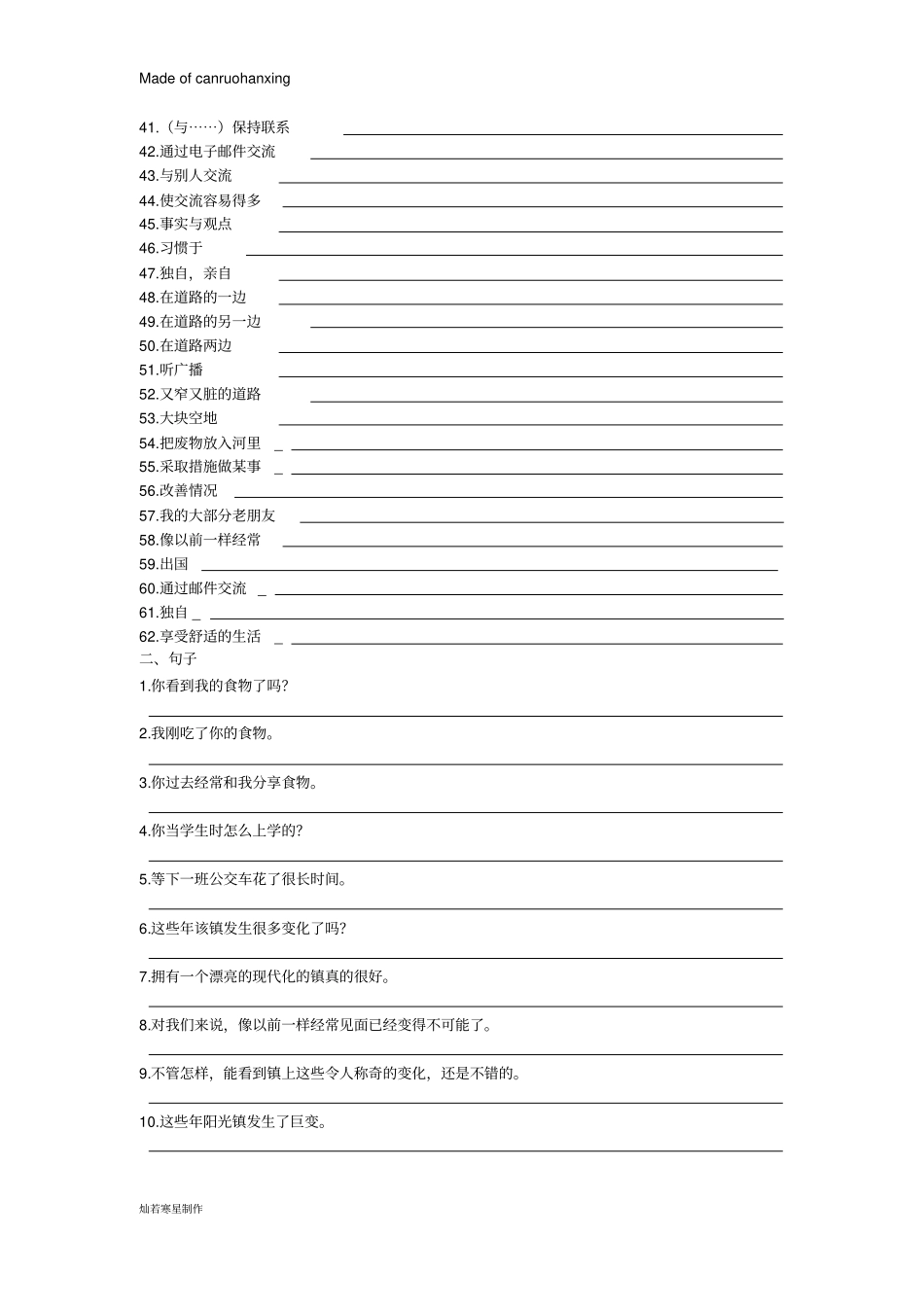 牛津译林版英语八下Unit1复习默写卷_第2页