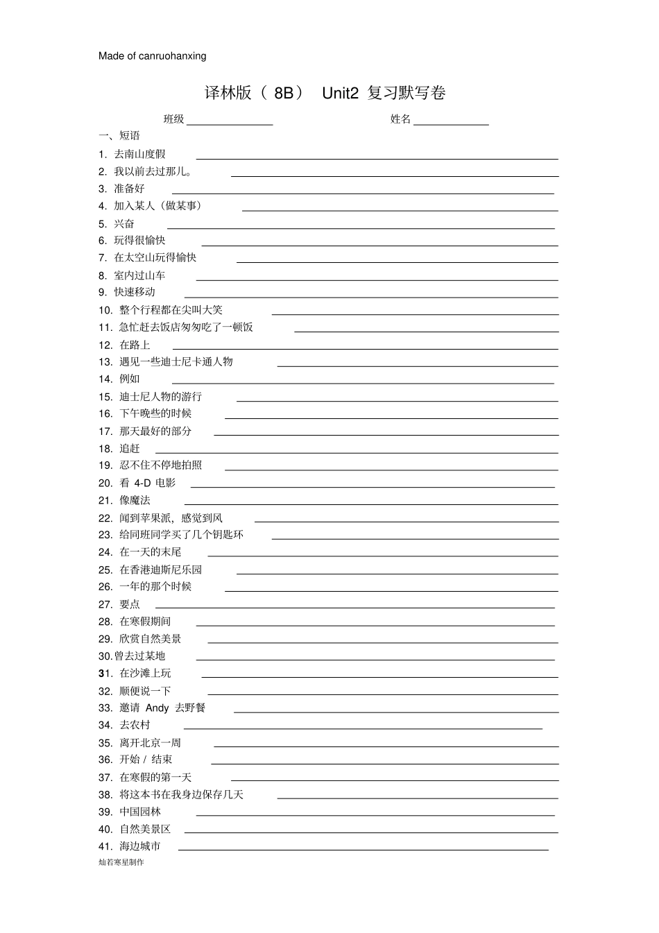 牛津译林版英语八下Unit2复习默写卷_第1页