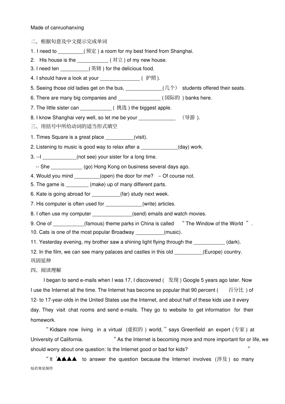 牛津译林版英语八下Unit3复习学案_第3页