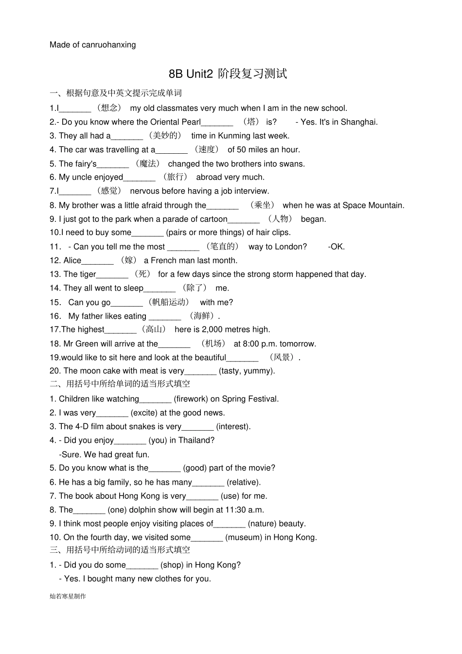 牛津译林版英语八下unit2阶段复习测试_第1页