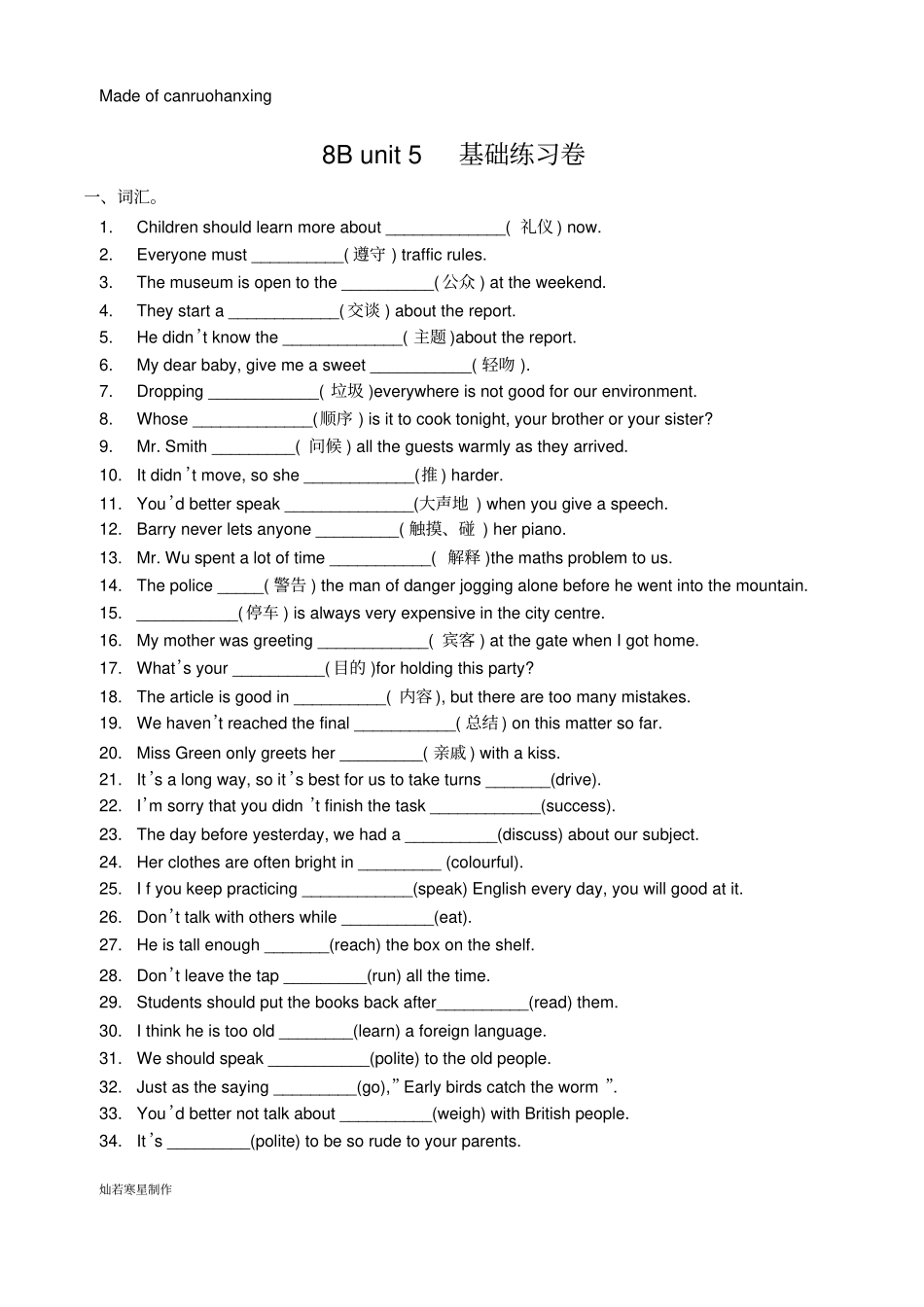 牛津译林版英语八下unit5基础练习卷_第1页