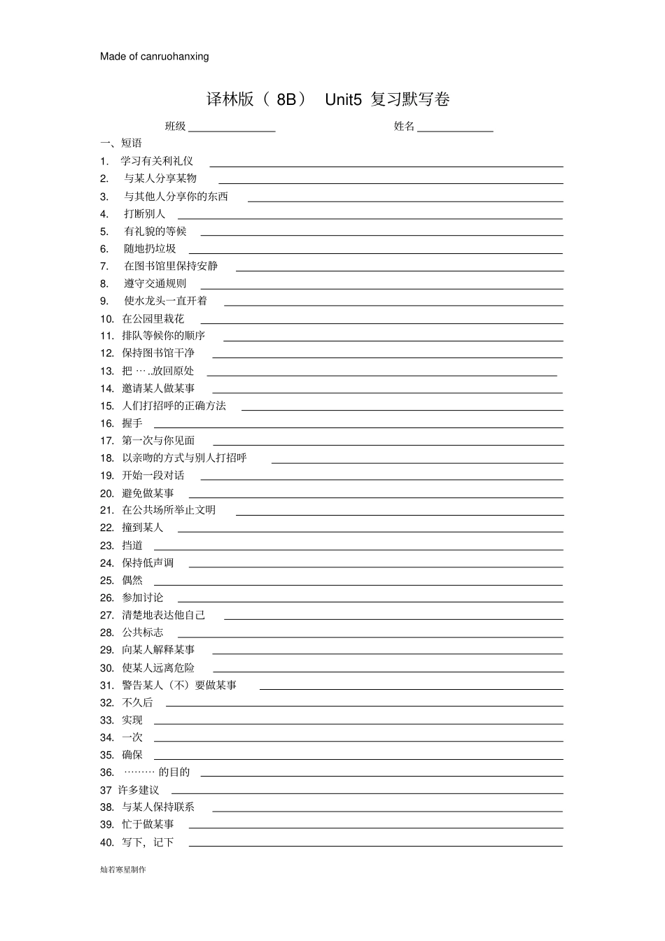 牛津译林版英语八下Unit5复习默写卷_第1页