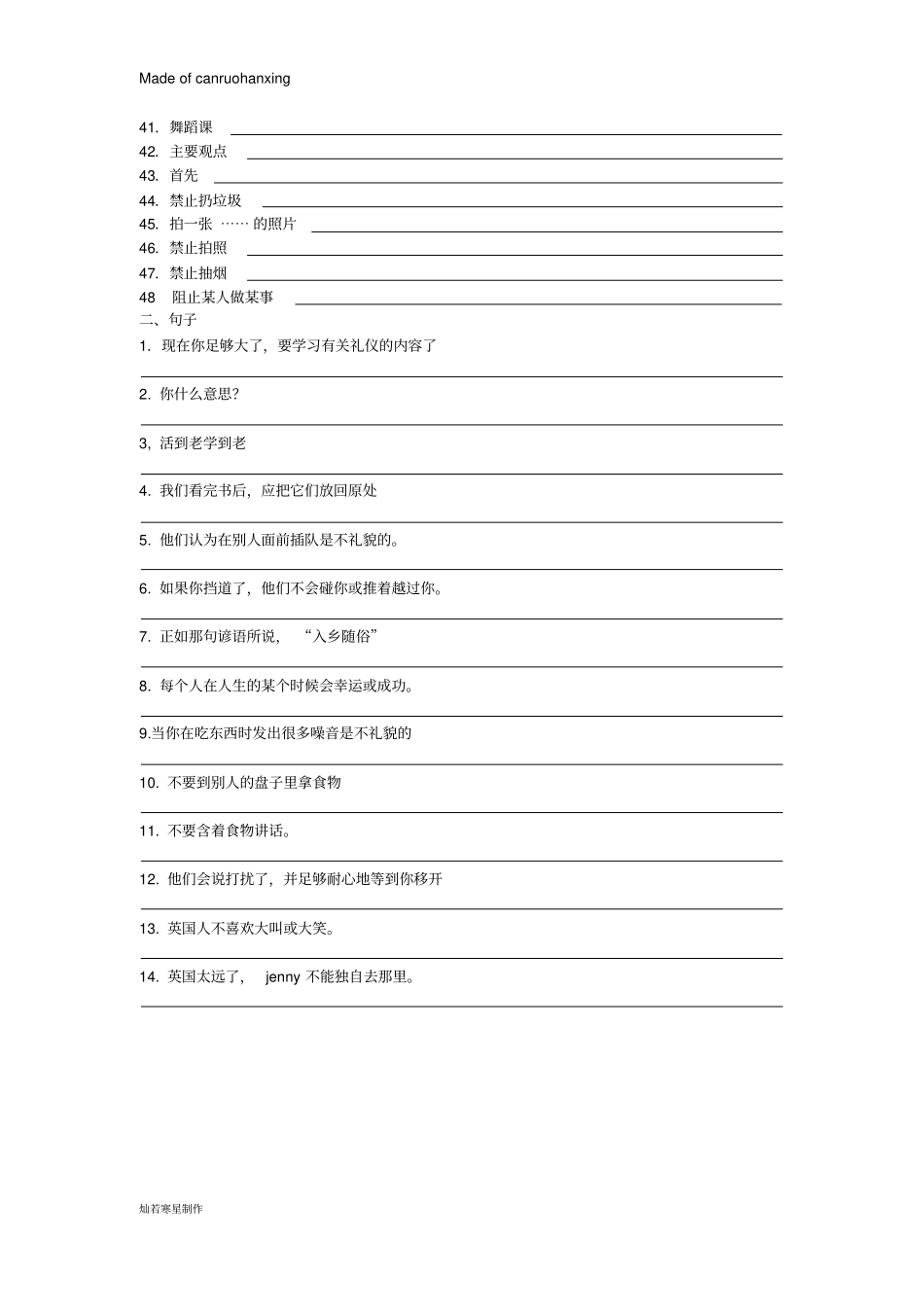 牛津译林版英语八下Unit5复习默写卷_第2页