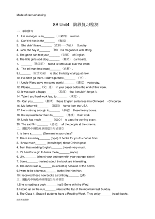 牛津译林版英语八下unit4阶段复习检测含答案