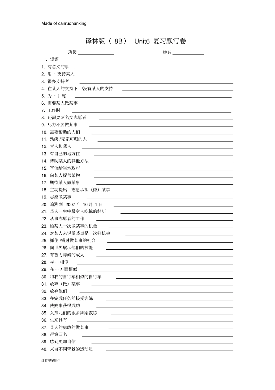 牛津译林版英语八下Unit6复习默写卷_第1页