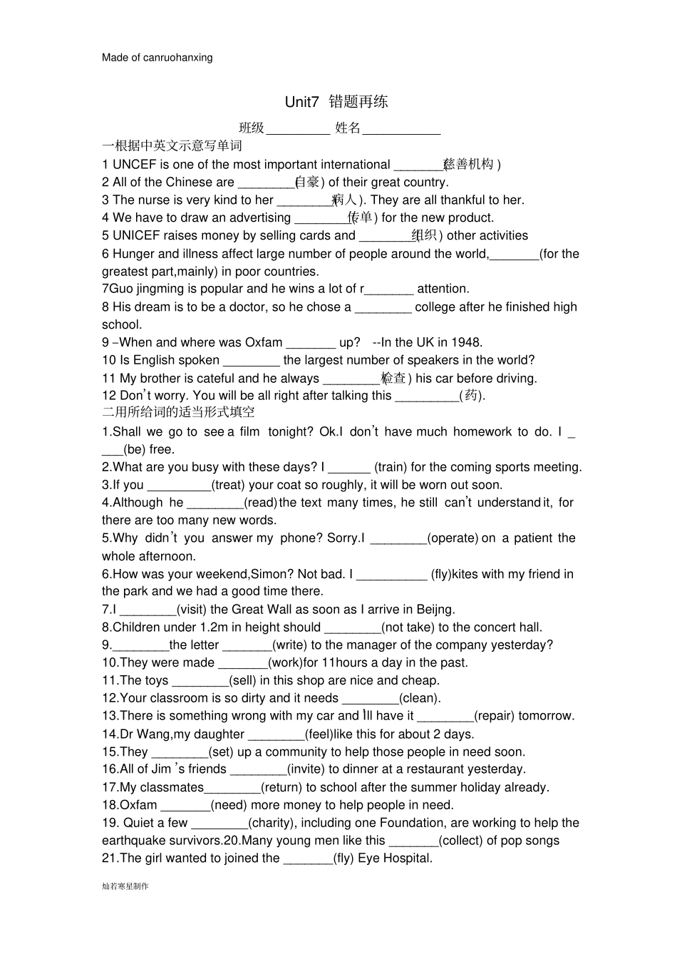 牛津译林版英语八下Unit7错题再练_第1页