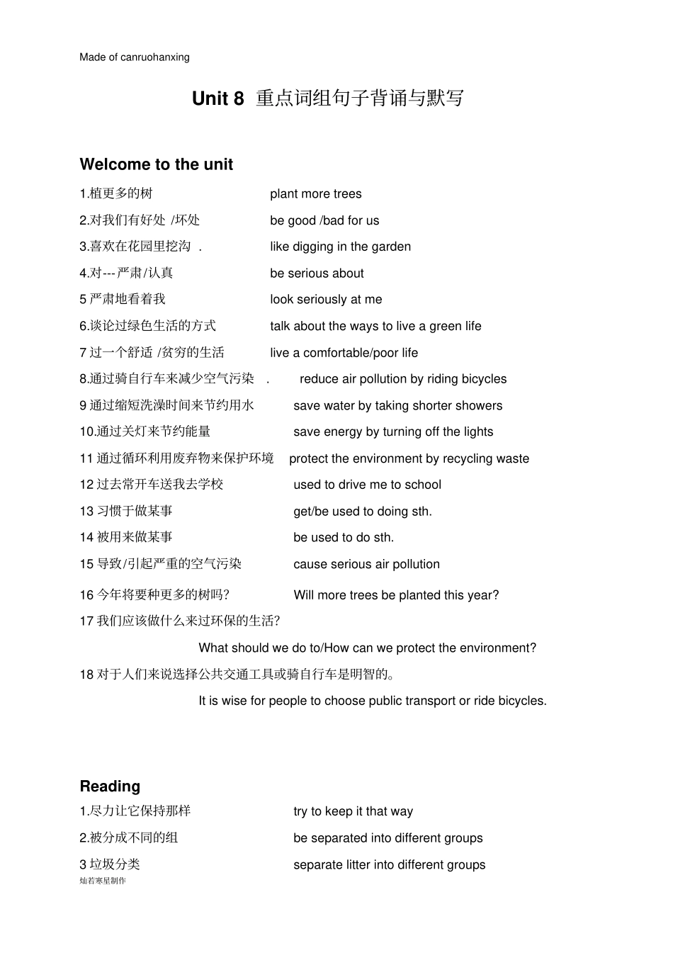 牛津译林版英语八下Unit8重点词组句子背诵与默写_第1页