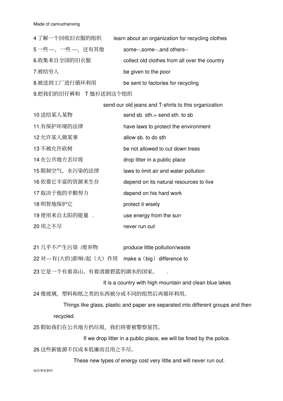 牛津译林版英语八下Unit8重点词组句子背诵与默写_第2页