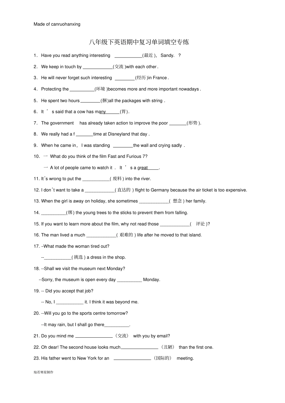 牛津译林版英语八下中复习单词填空专练_第1页