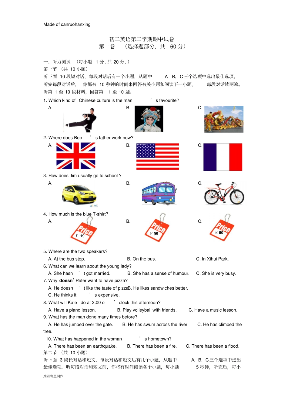 牛津译林版英语八下初二第二学期期中试卷_第1页